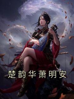 成为雍正妹妹之后57