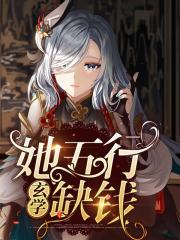 嫡长女她又美又飒正版阅读