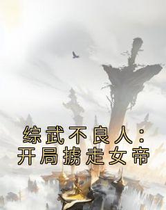 你管这叫修仙?无错