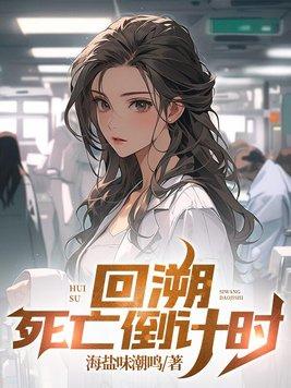 穿越官家嫡女讲的什么故事