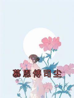 他有三个美女师傅叶宁的