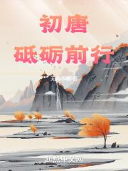 请叫我品红恶魔完整版