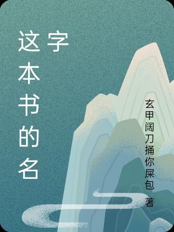 被师父赶下山去祸害师姐 司徒娇然有复活吗