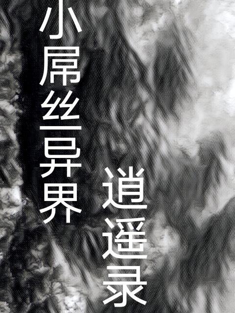 尔尔星海江柚明淮大结局是怎么样