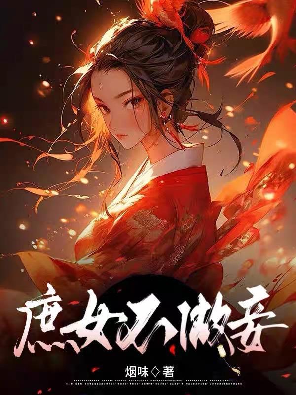 我真不想当天师TXT校对版