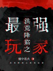 我被迫成为大能(1-190)