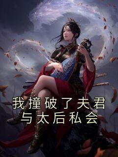 明初第一太子妃相禾