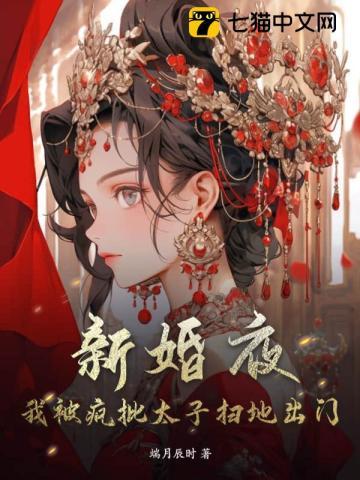 王妃再婚后被宠上天完整版