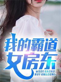 开局女魔头负了我TXT