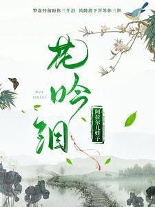 季郇桑烟叫什么名字