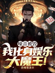 魔术师纵横柯学修罗场免费阅读