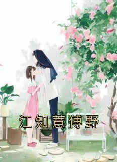 美女总裁欠我赊刀债短剧完整版