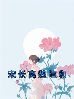 桃源小仙医