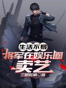 我是师长范哈儿TXT精简版