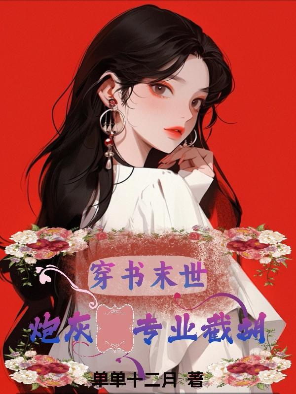 美利坚天师作者奶瓶战斗机