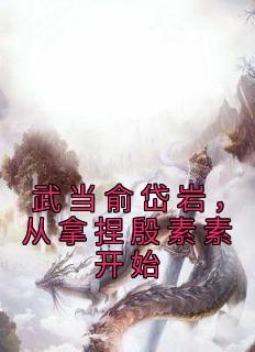 平步青云柳浩天全文阅读