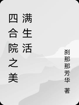 柳暗花明又一村蕴含的哲理