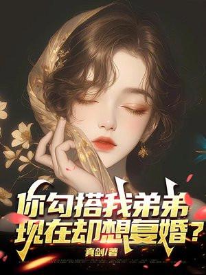 我是反派不是恶魔免费阅读