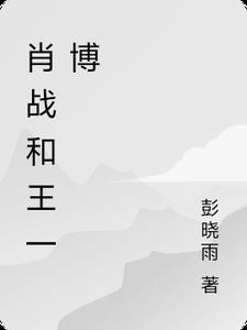 穿唐后我和导师面面相觑格格党