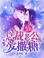 相亲当天我闪婚了个千亿富翁 雪衣公子笔趣阁