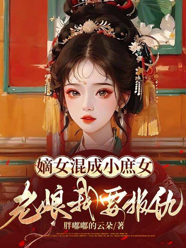 师傅忽悠我下山祸害师姐电视剧全集在线观看