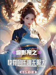 祸星太子妃知乎