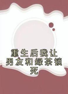 我凭本事伺候的老祖讲了什么