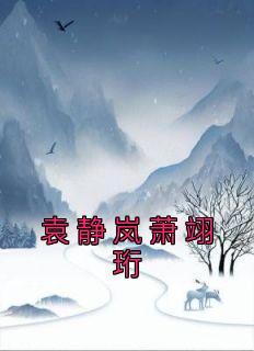 锦屏记全本免费阅读