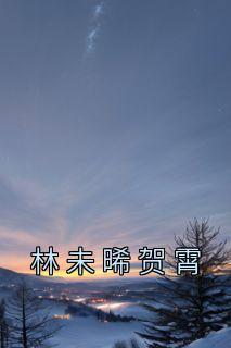 红星照我去战斗 原唱