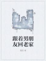 奇门相师丑儿结局