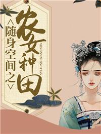 蚀骨美人完整无错版TXT