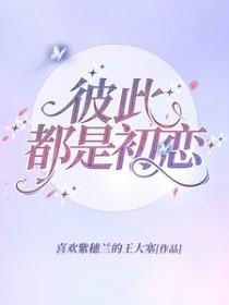 我闪婚了个财阀大佬