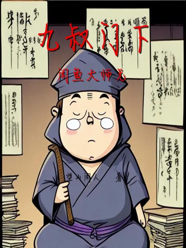 威武将军宠妻日常