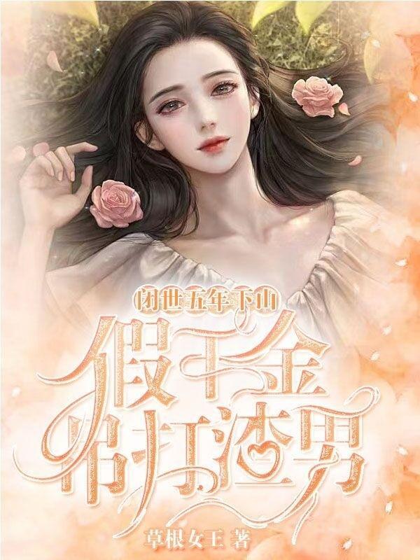 世子你别乱来无广告