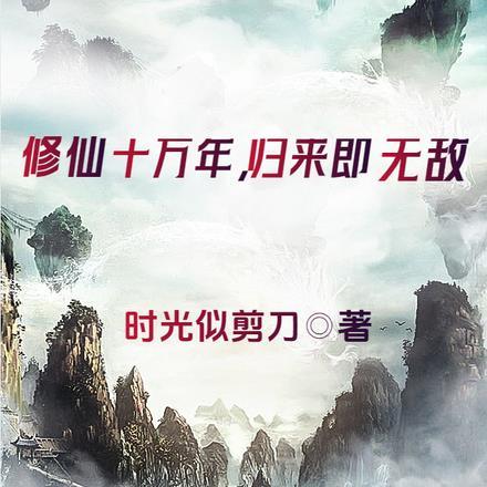 仙道第一小白脸讲的什么故事