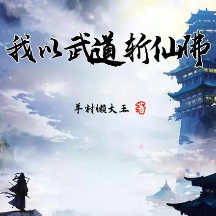 废柴师妹修仙日常笔趣阁