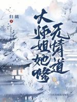 师兄个个皆爱宠我完整版