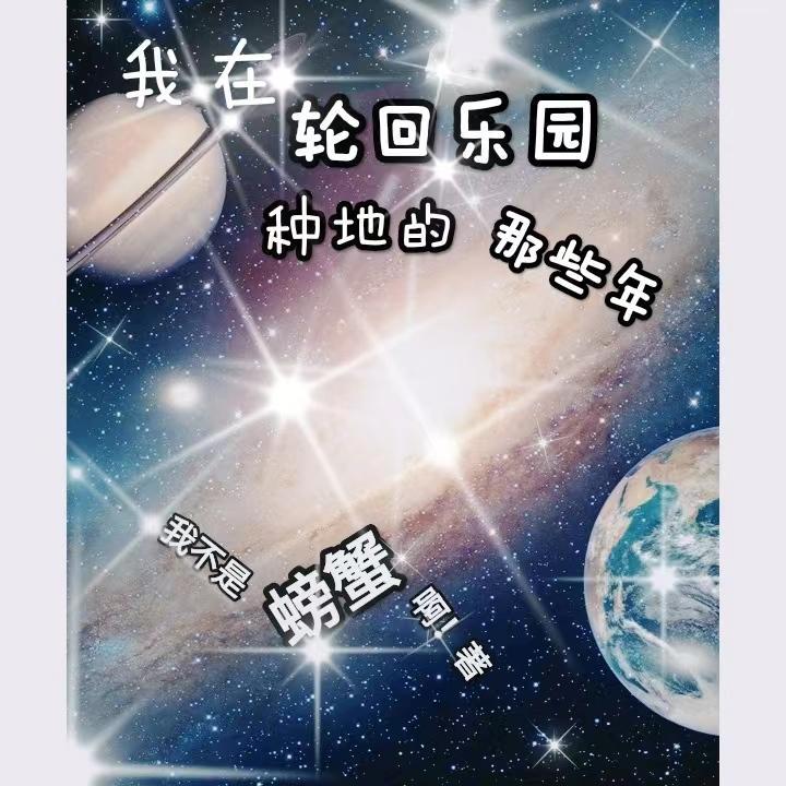 全宇宙最后一个人类TXT