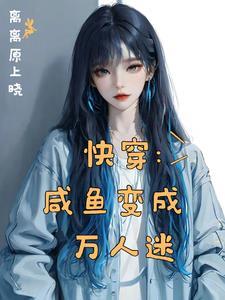 真千金是玄学大师 以蓁如玉