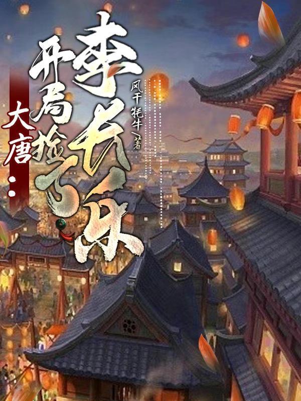 天龙人!开局成为第四大将